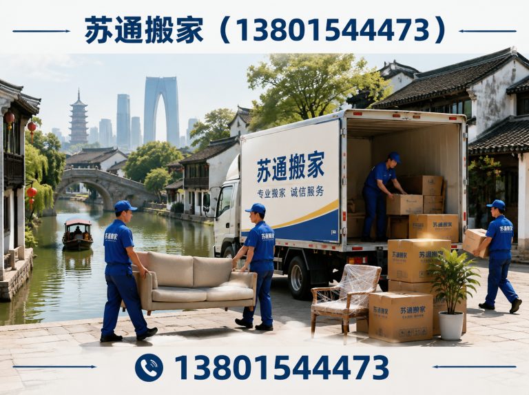 姑苏区苏州搬家展示图