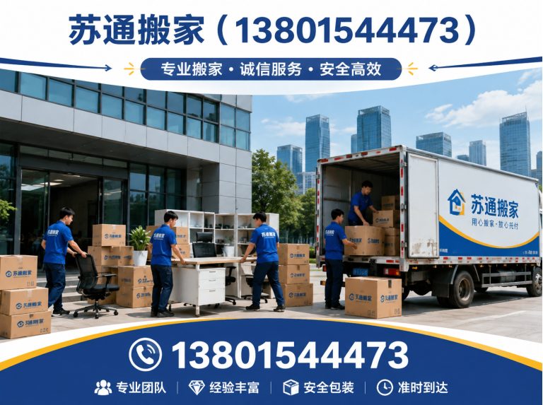 姑苏区居民搬家展示图